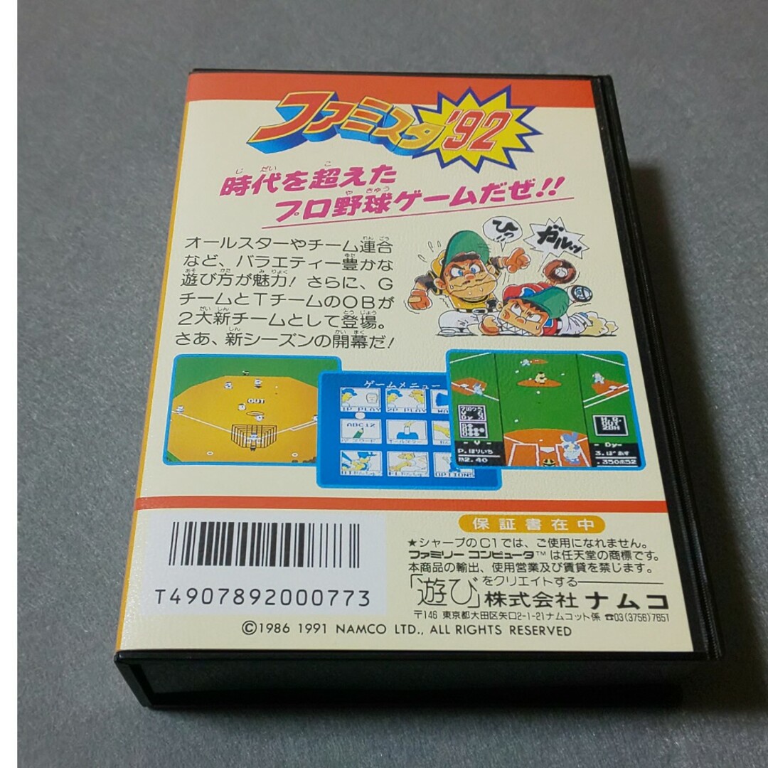 ファミコン ファミスタ92 箱説あり エンタメ/ホビーのゲームソフト/ゲーム機本体(家庭用ゲームソフト)の商品写真