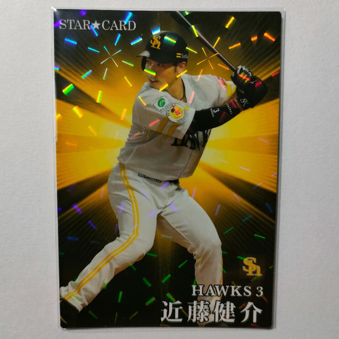 ホークスチップス カード 3 近藤選手 - プロ野球オーナーズリーグ