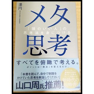 メタ思考(ビジネス/経済)