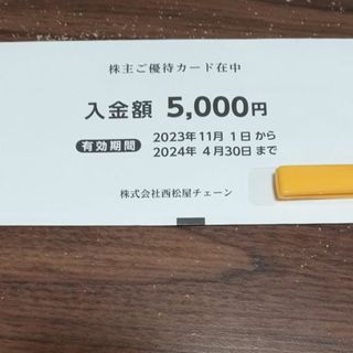 西松屋　株主優待　5000円分(ショッピング)