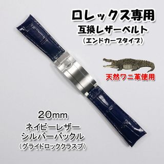 ROLEX - ロレックス専用 互換アリゲーターレザーベルト　バックル付き ネイビー 幅20mm