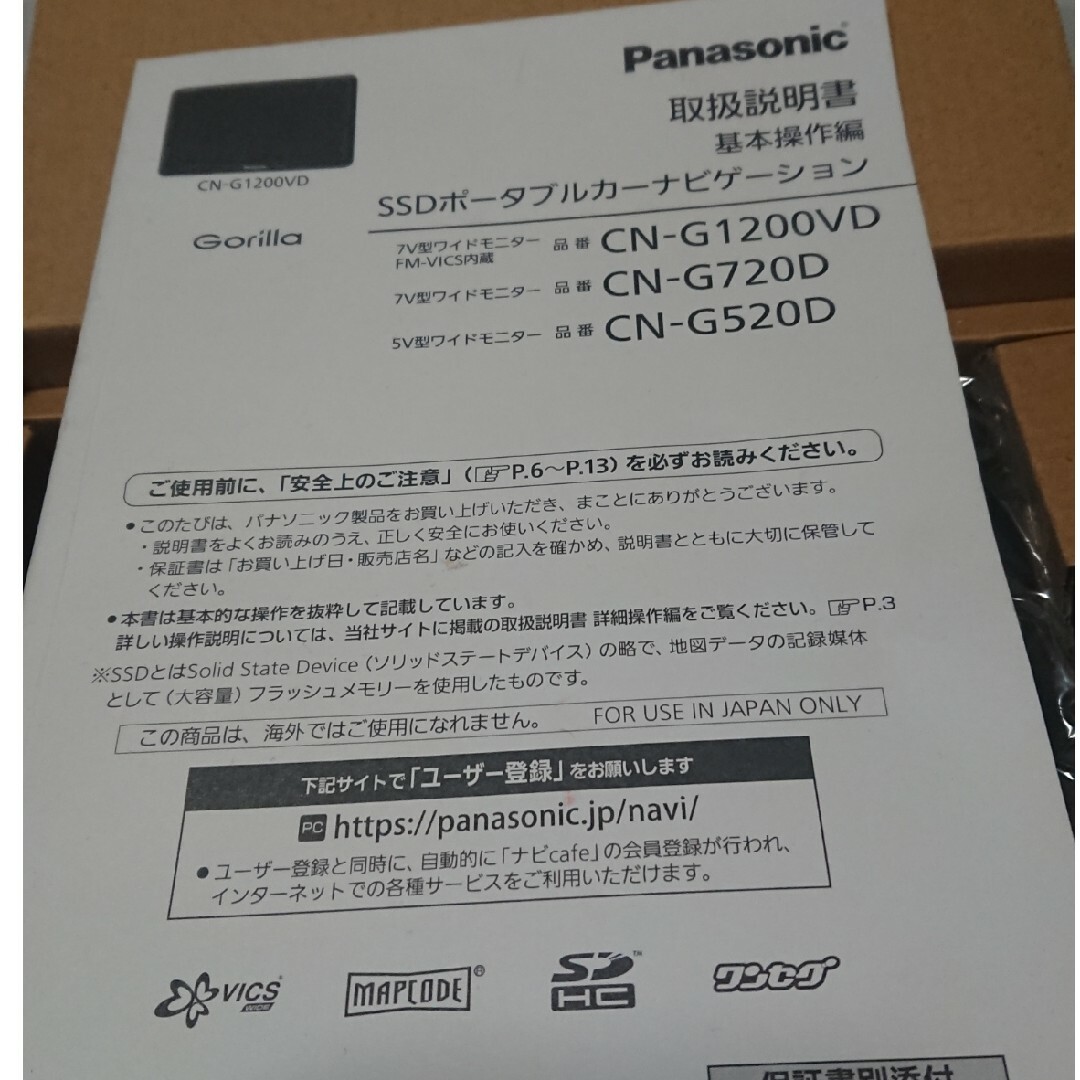 Panasonic Gorilla SSDポータブルカーナビゲーション CN-G 自動車/バイクの自動車(カーナビ/カーテレビ)の商品写真