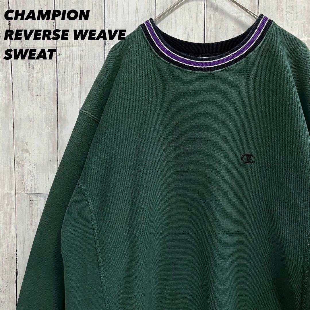 Champion(チャンピオン)のヴィンテージ古着チャンピオン　リブライン入りリバースウィーブスエットトレーナー緑 メンズのトップス(スウェット)の商品写真