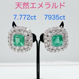 Tキラキラ  エメラルド7.72ct 7.35ct 天然ダイヤ計16.824ct(ピアス)