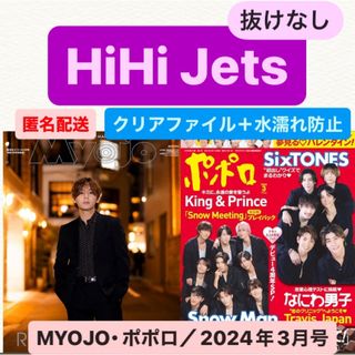 Myojo、ポポロ 2016年10月号