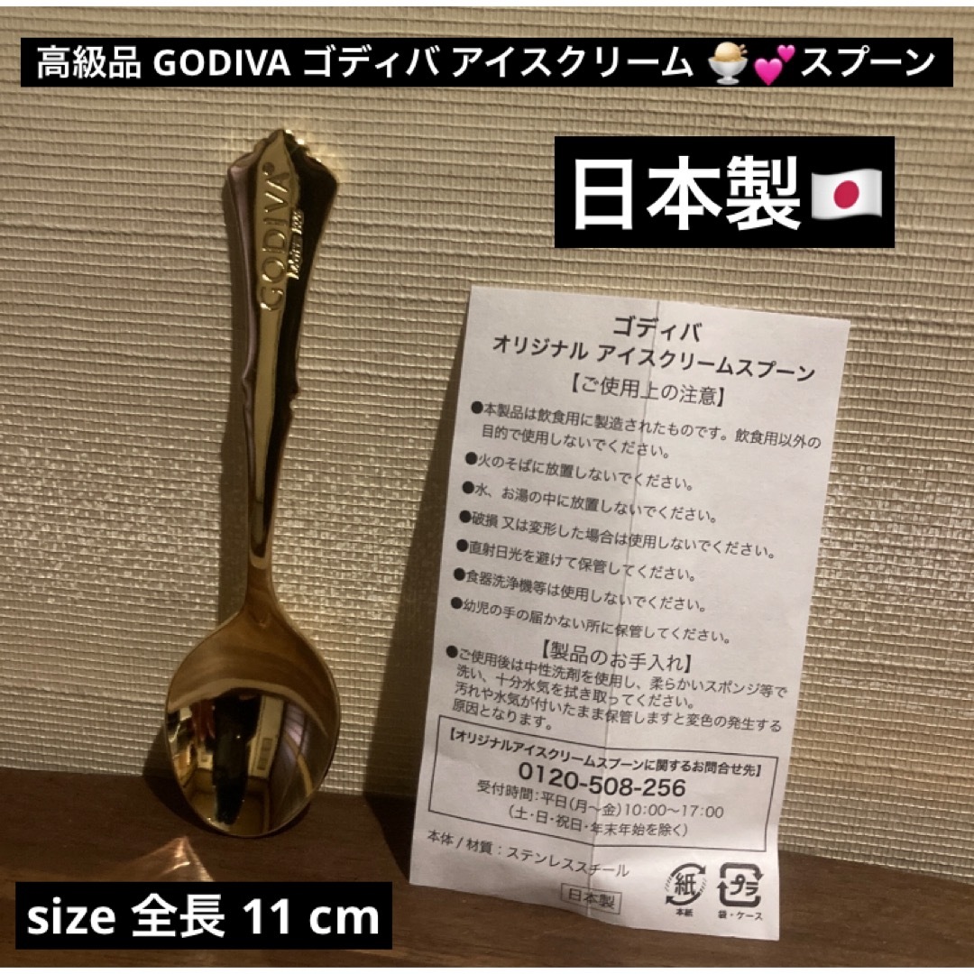 GODIVA(ゴディバ)の最終値下げ 希少品 入手困難品 GODIVA ゴディバ アイスクリーム スプーン インテリア/住まい/日用品のキッチン/食器(カトラリー/箸)の商品写真