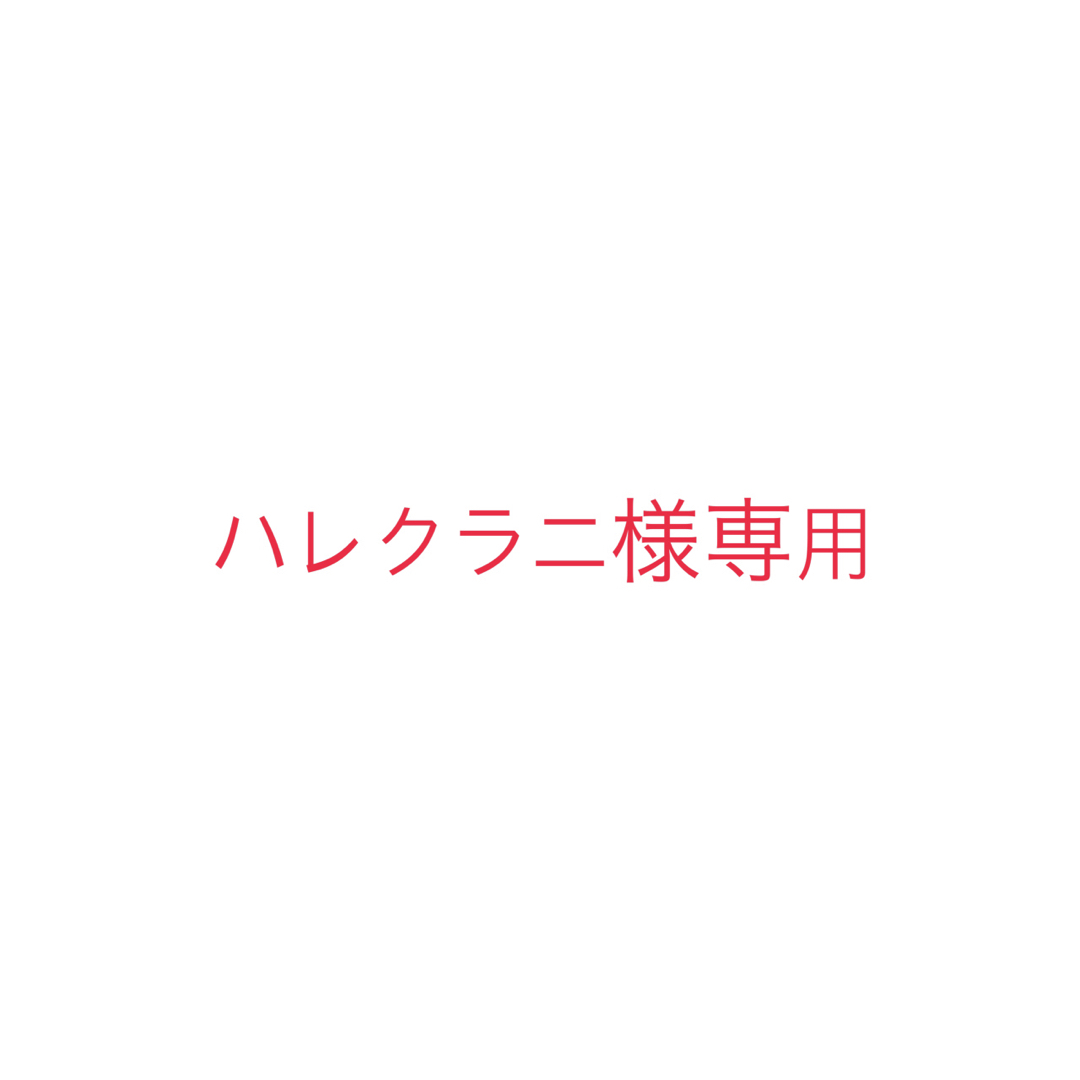 ハレクラニ様専用出品 エンタメ/ホビーの雑誌(アート/エンタメ/ホビー)の商品写真