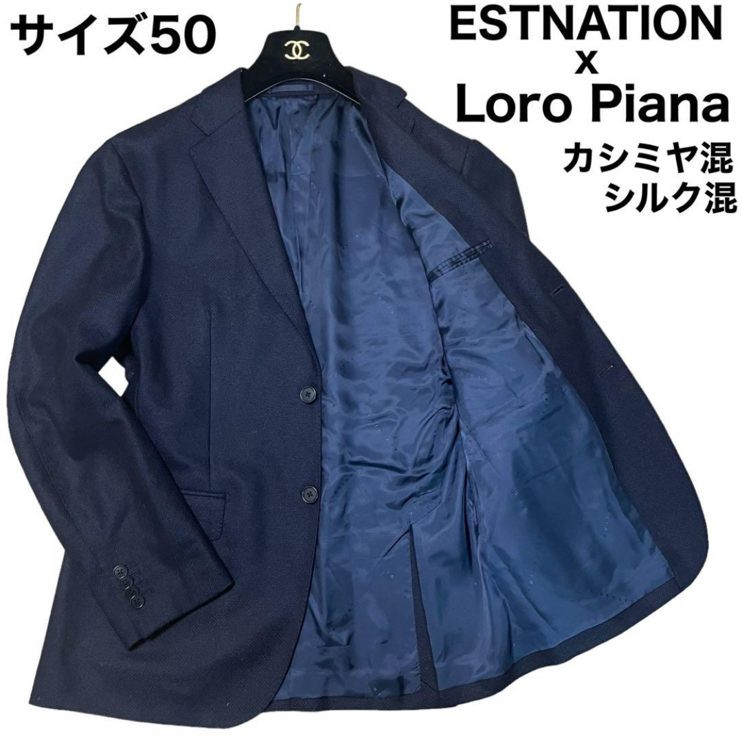 LORO PIANA(ロロピアーナ)の良品　ESTNATION Loro Piana カシミヤ＆絹　紺色ブレザー メンズのジャケット/アウター(テーラードジャケット)の商品写真