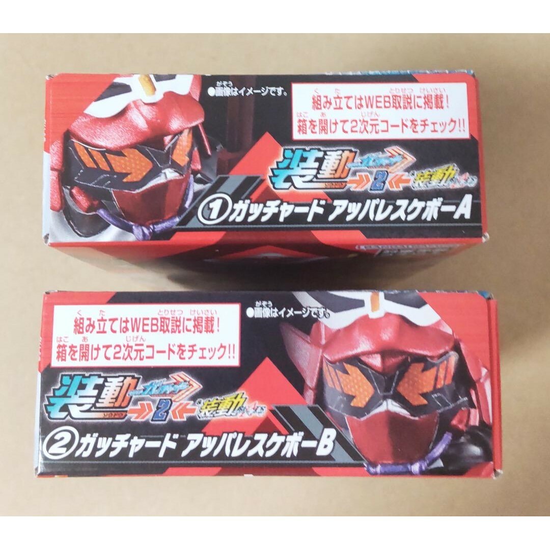 BANDAI(バンダイ)の装動 仮面ライダーガッチャード→2←＆装動  アッパレスケボーABセット エンタメ/ホビーのフィギュア(特撮)の商品写真