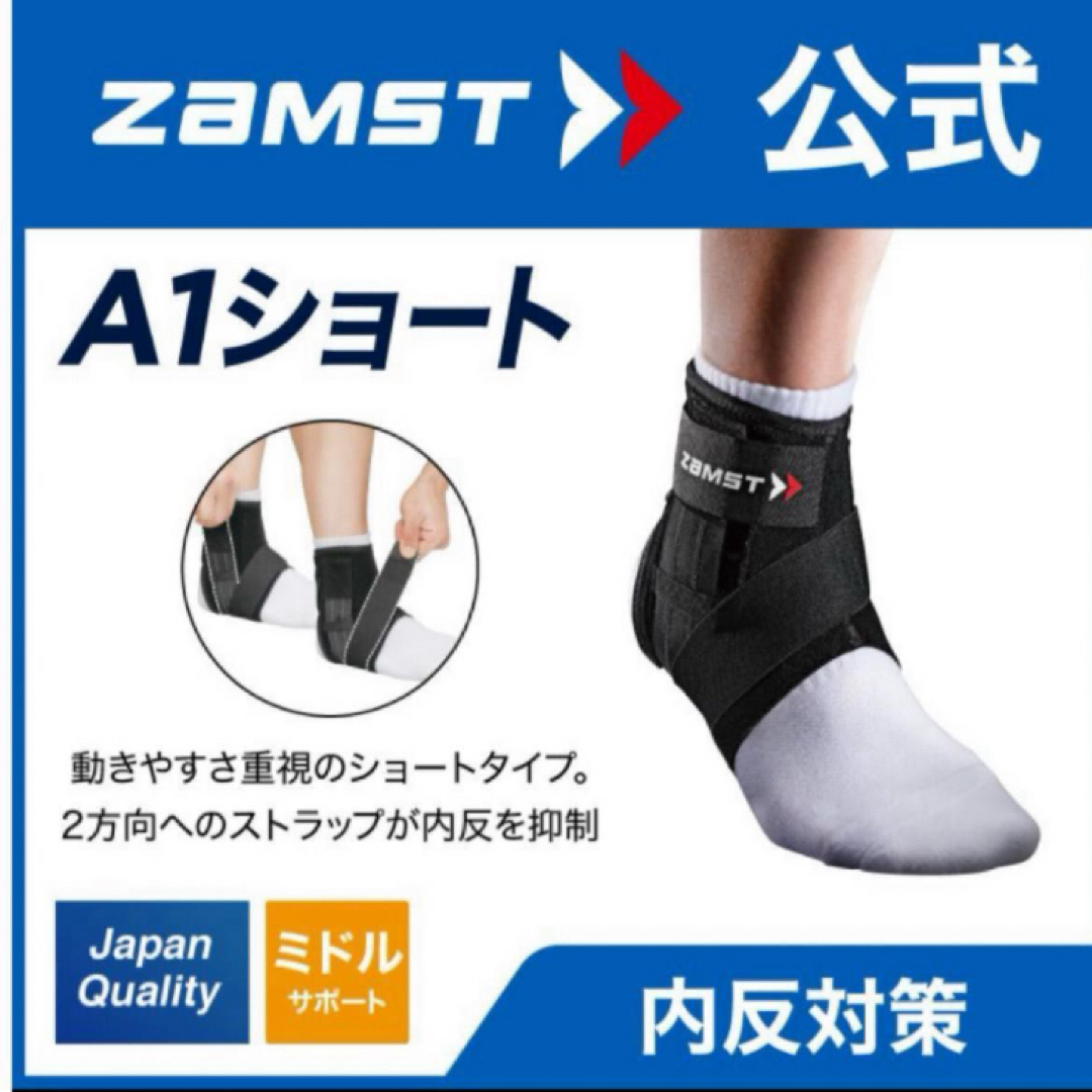 ハードサポートタイプZAMST 足首サポーター 左右 Lサイズ