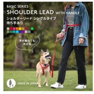 スズクビワセイサクコウボウ(すず首輪製作工房)の犬 肩掛けリード ショルダーリード ショルダーリードセット ハンズフリー 迷子防(犬)