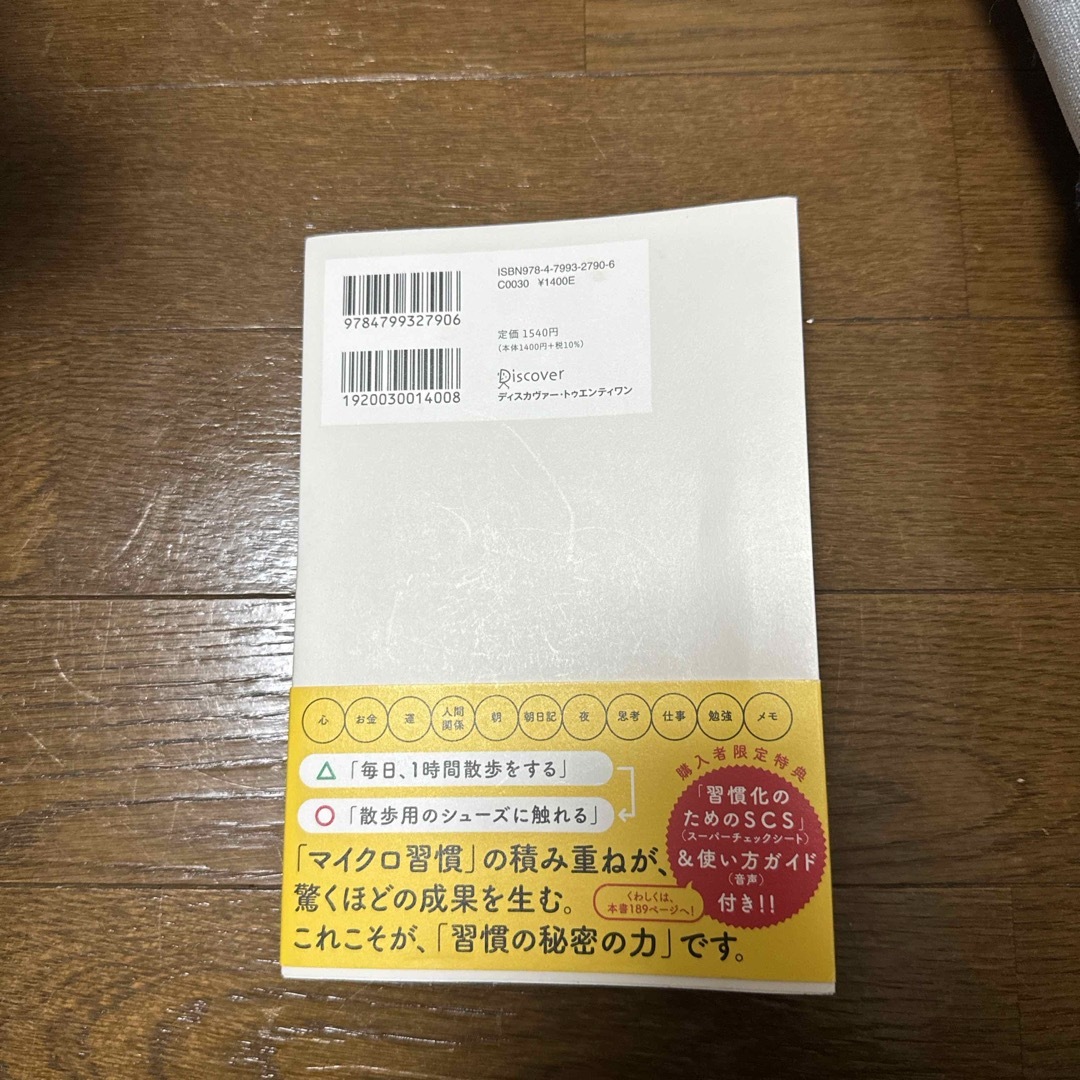 なぜかうまくいく人の「秘密の習慣」（ハンディ版） エンタメ/ホビーの本(ビジネス/経済)の商品写真