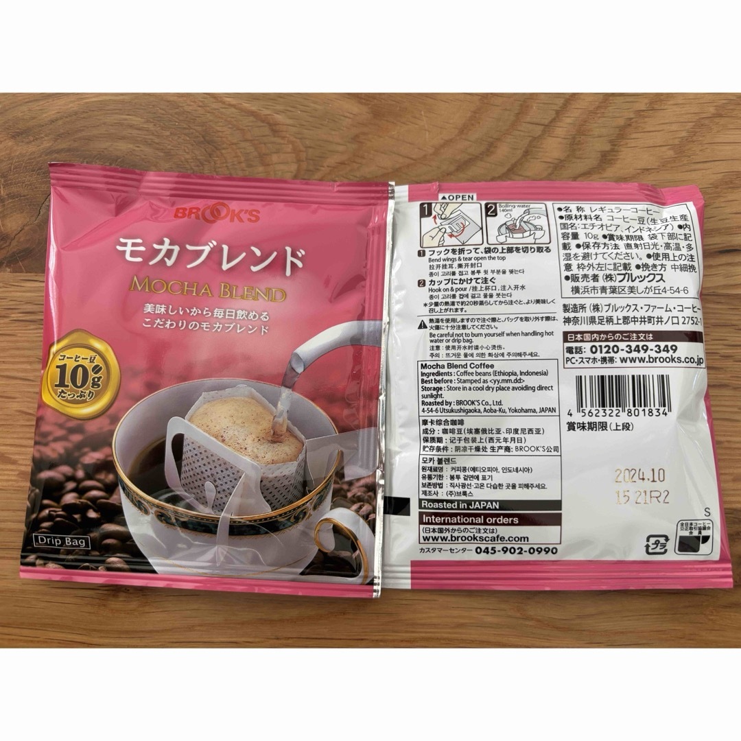 Brooks(ブルックス)のBROOKS ブルックス ドリップコーヒー 15袋  モカブレンド 食品/飲料/酒の飲料(コーヒー)の商品写真