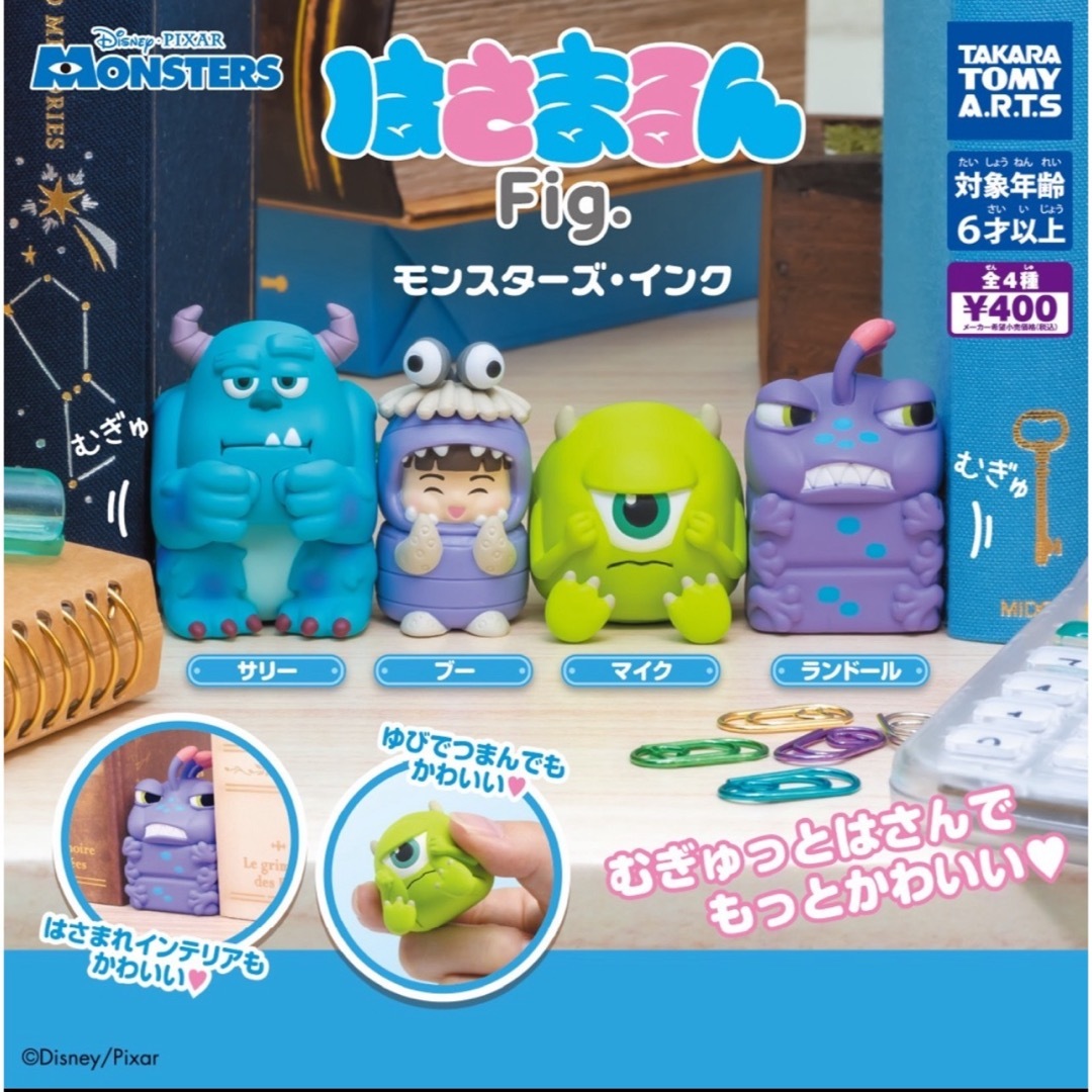 モンスターズインク マイク 肩ズン Fig はさまるん エンタメ/ホビーのフィギュア(その他)の商品写真