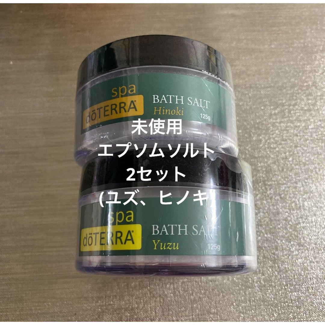 doTERRA(ドテラ)の新品　限定品　バスソルト　2セット　ドテラ　エッセンシャルオイル配合 コスメ/美容のボディケア(入浴剤/バスソルト)の商品写真