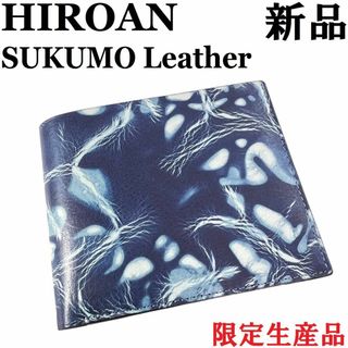 MAISON de HIROAN - 【新品◆日本最古の革工房】HIROAN 二つ折り財布 スクモレザー 籠絞り　1