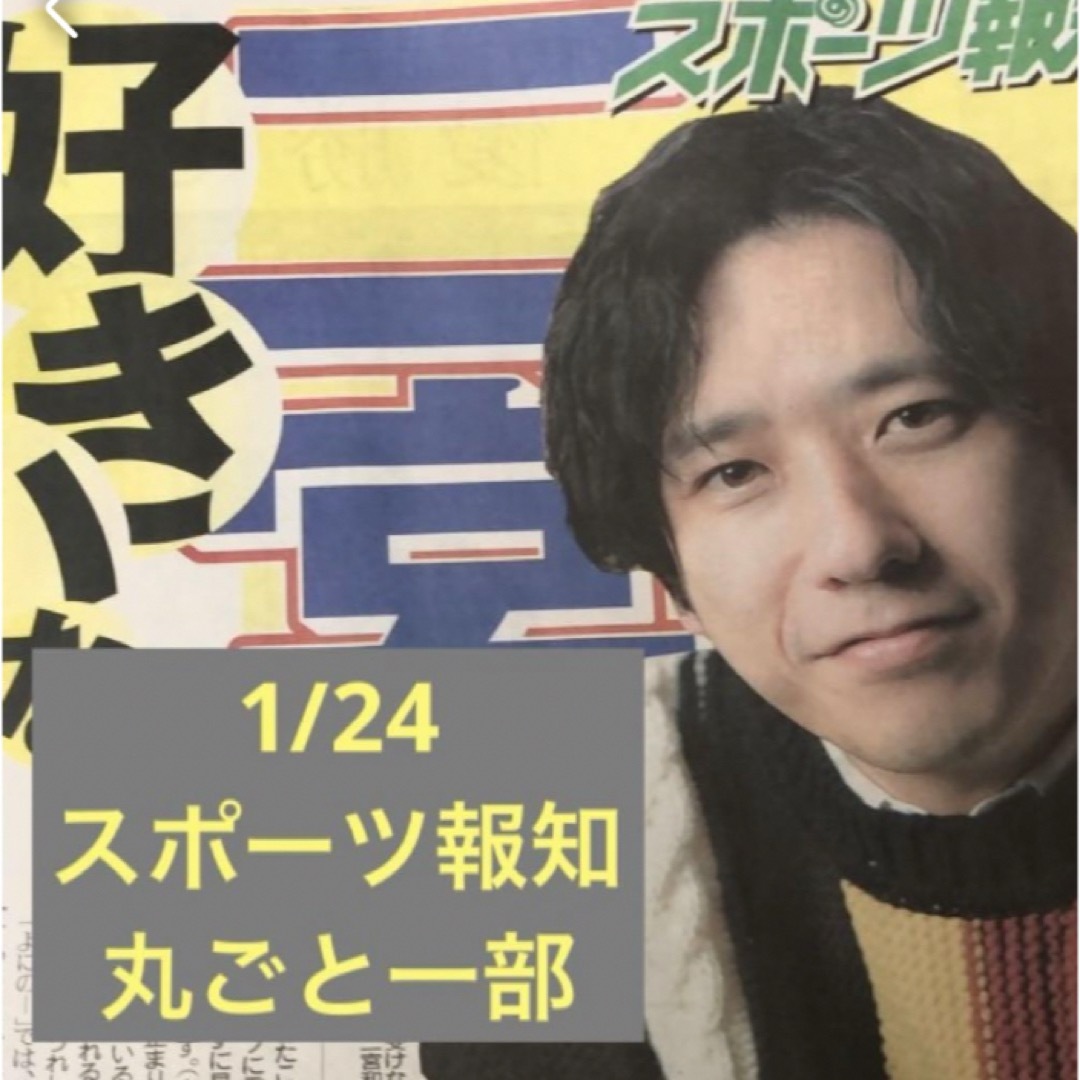 嵐 - 嵐 二宮和也 スポーツ報知 2024年1月24日 丸ごと一部の通販 by M