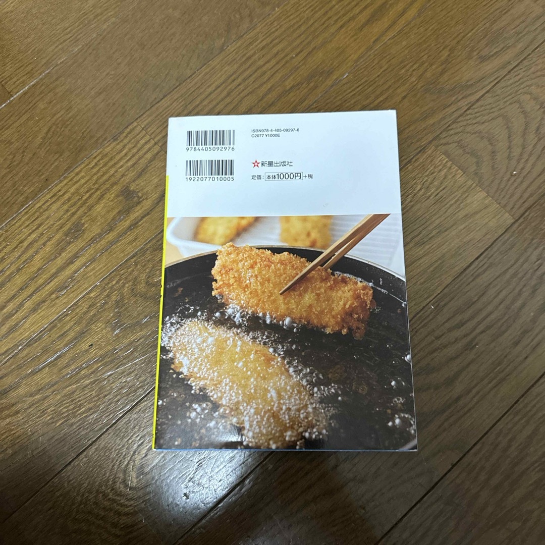 クックパッドのおいしい厳選！魚介レシピ エンタメ/ホビーの本(料理/グルメ)の商品写真