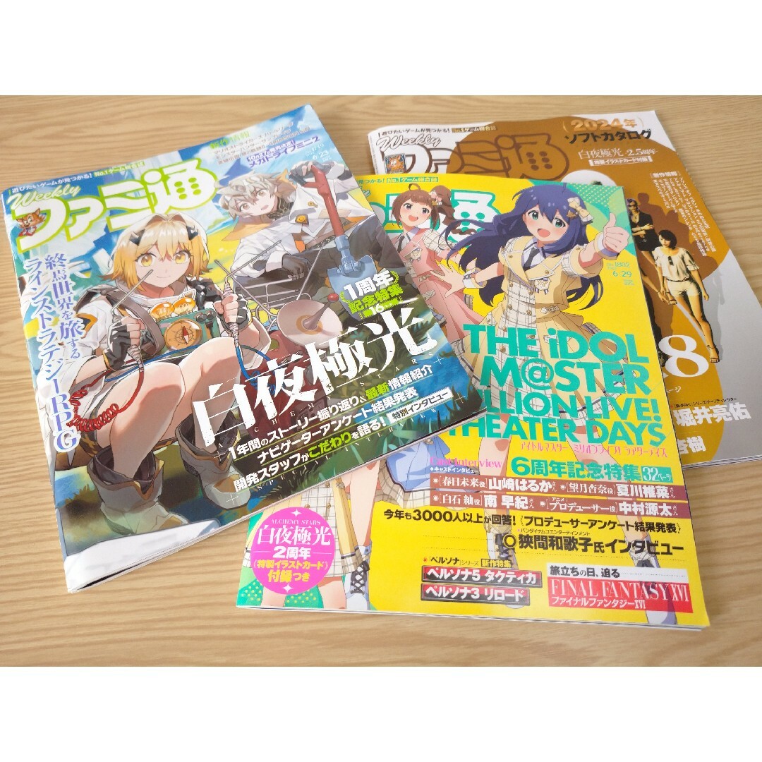 ファミ通 白夜極光掲載号 まとめ売り エンタメ/ホビーの雑誌(ゲーム)の商品写真