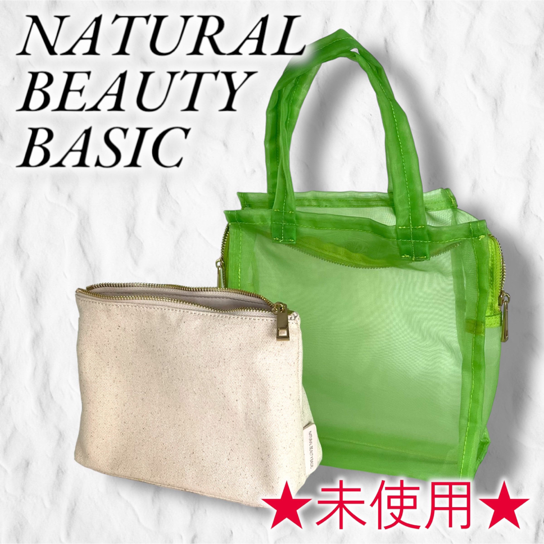 NATURAL BEAUTY BASIC(ナチュラルビューティーベーシック)の★未使用★NATURAL BEAUTY BASIC　トートバッグ&ポーチセット レディースのバッグ(トートバッグ)の商品写真