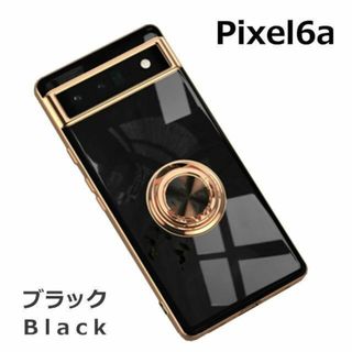 Pixel 6a ケース TPU リングG ブラック(Androidケース)