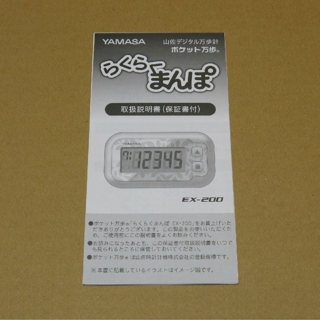 YAMASA(ヤマサ)のYAMASA 万歩計 歩数計 グリーン EX-200G スポーツ/アウトドアのトレーニング/エクササイズ(ウォーキング)の商品写真