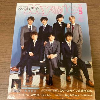 シュウエイシャ(集英社)の雑誌 ちっこいMyojo(その他)