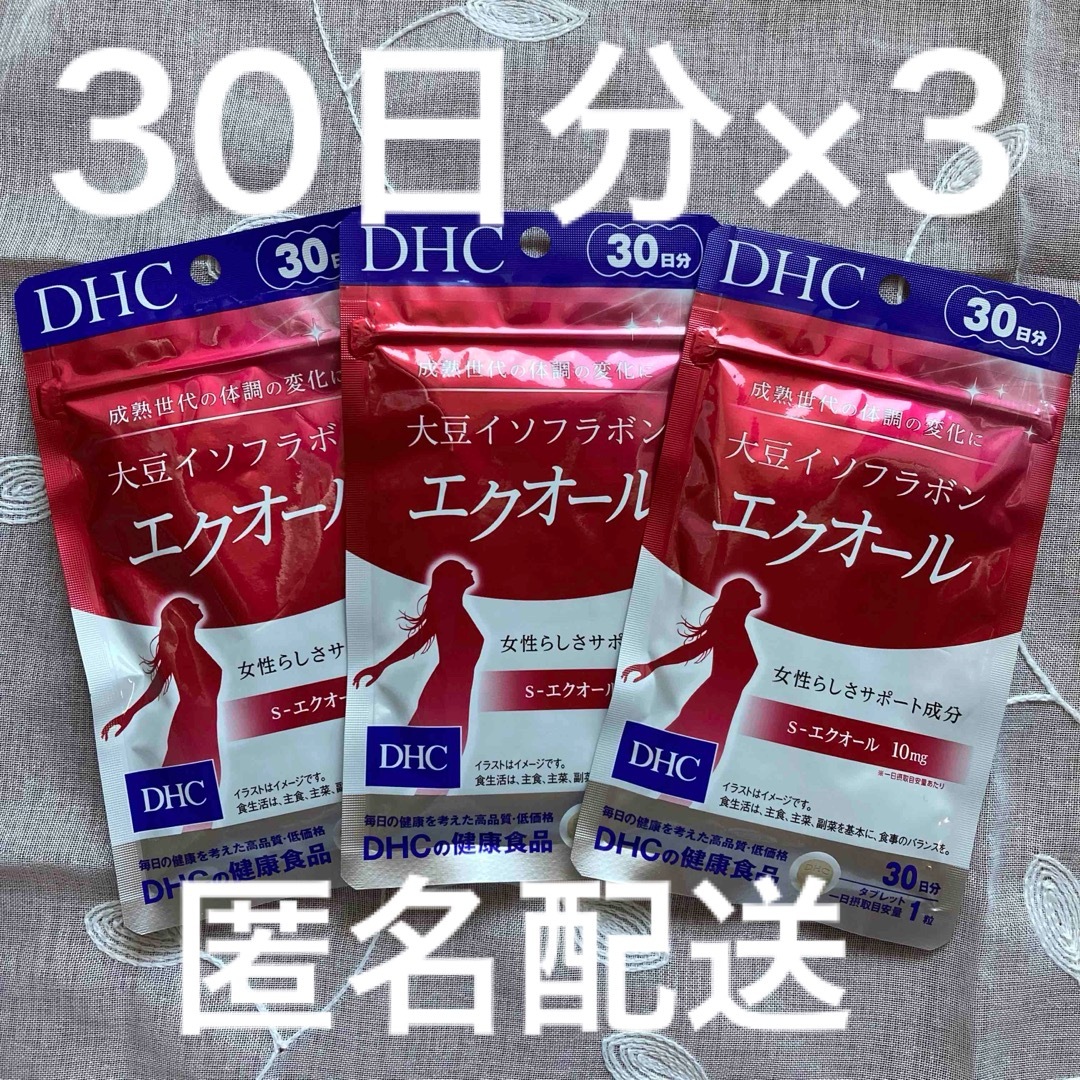 DHC(ディーエイチシー)のDHC  大豆イソフラボン　エクオール　30日分×3袋 コスメ/美容のコスメ/美容 その他(その他)の商品写真