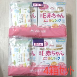 モリナガニュウギョウ(森永乳業)の☆　森永乳業　E赤ちゃん　エコらくパック　800g　0ヶ月から１歳頃まで　8箱(その他)