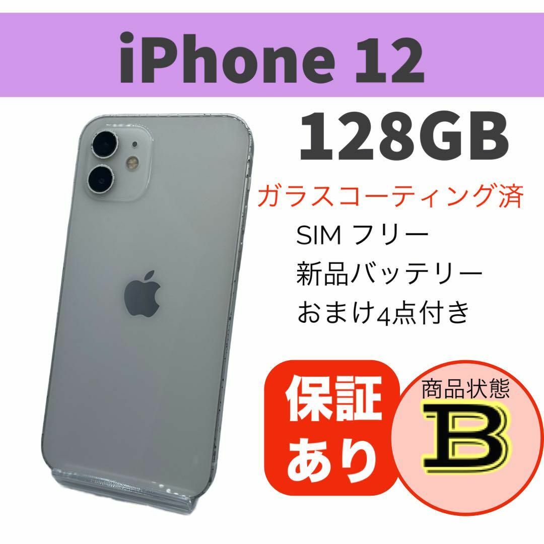 完動品 iPhone 12 ブラック 128GB 本体 SIMフリー