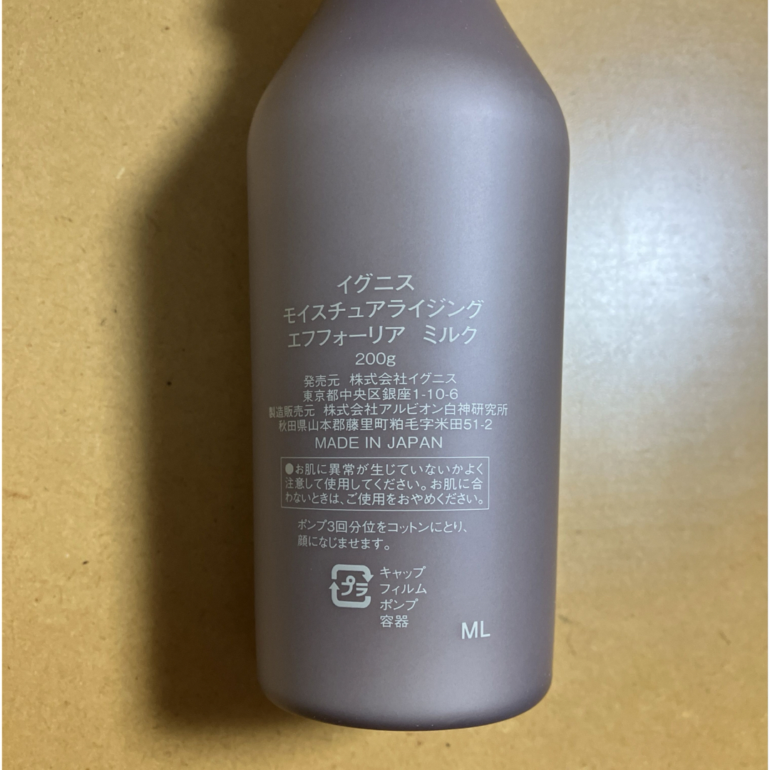 IGNIS(イグニス)のイグニス  モイスチュアライジング エフフォーリア ミルク コスメ/美容のスキンケア/基礎化粧品(乳液/ミルク)の商品写真