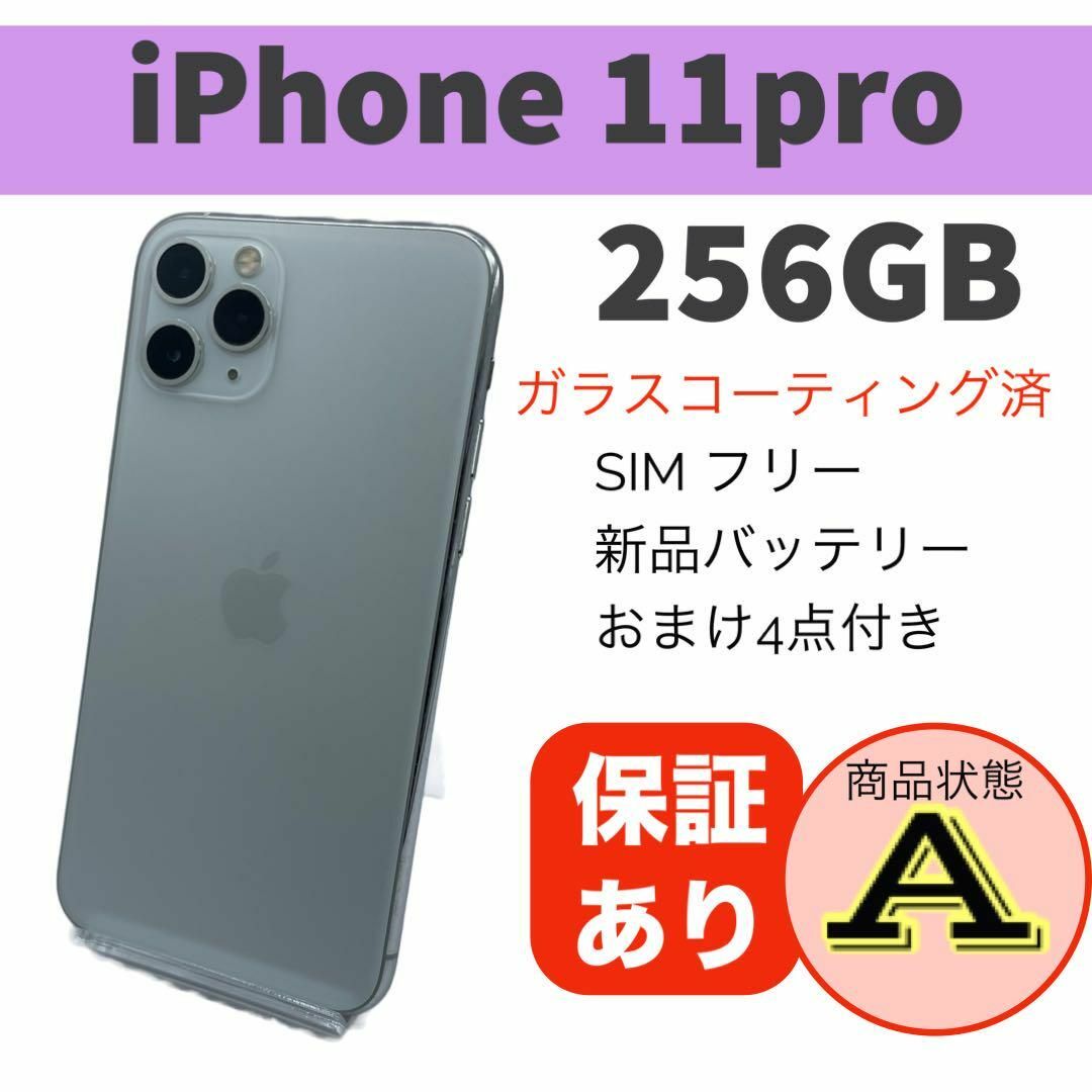 iPhone 11 Pro シルバー 256GB 本体 SIMフリー 完動品 | フリマアプリ ラクマ