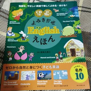 アサヒシンブンシュッパン(朝日新聞出版)のよみきかせ英語Ｅｎｇｌｉｓｈえほん(絵本/児童書)