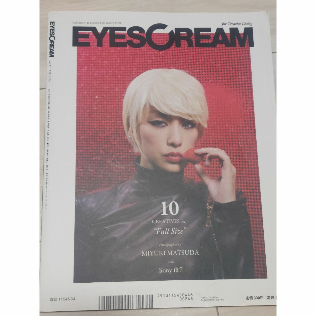 EYESCREAM アイスクリーム NO.120 2014年4月号 エンタメ/ホビーの雑誌(ファッション)の商品写真