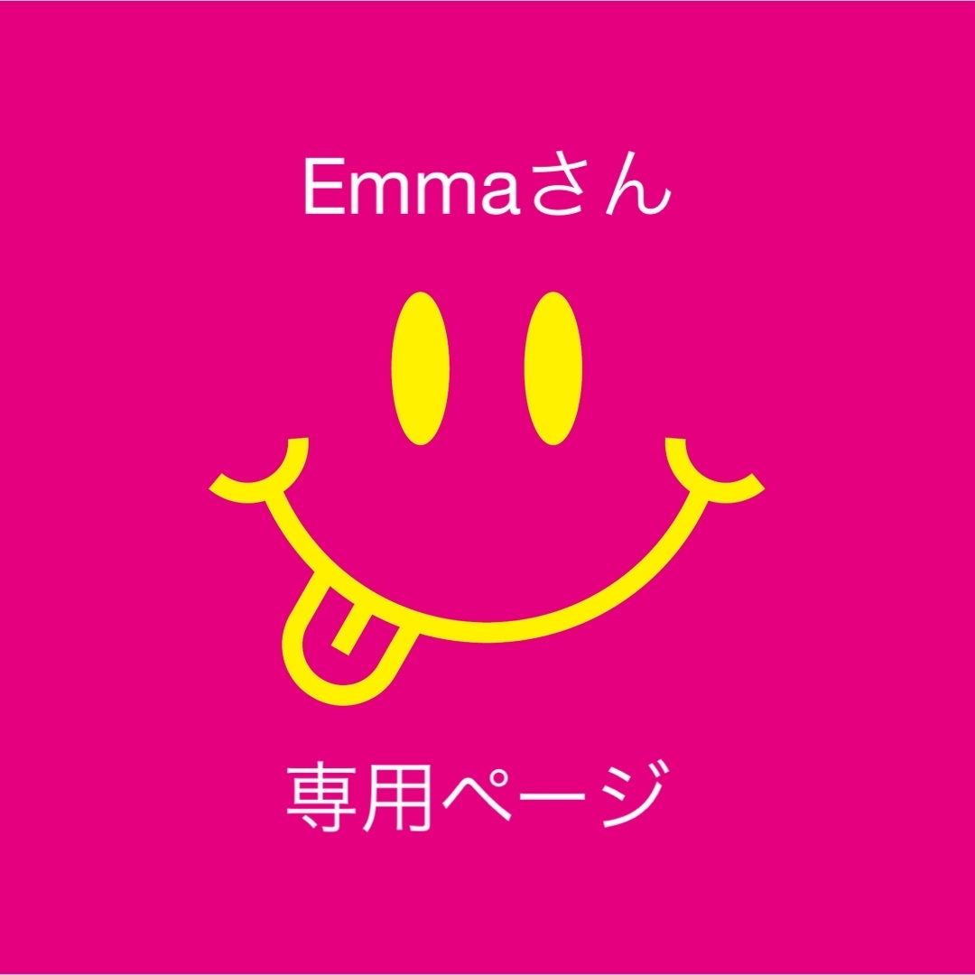 Emmaさん専用ページ その他のその他(オーダーメイド)の商品写真