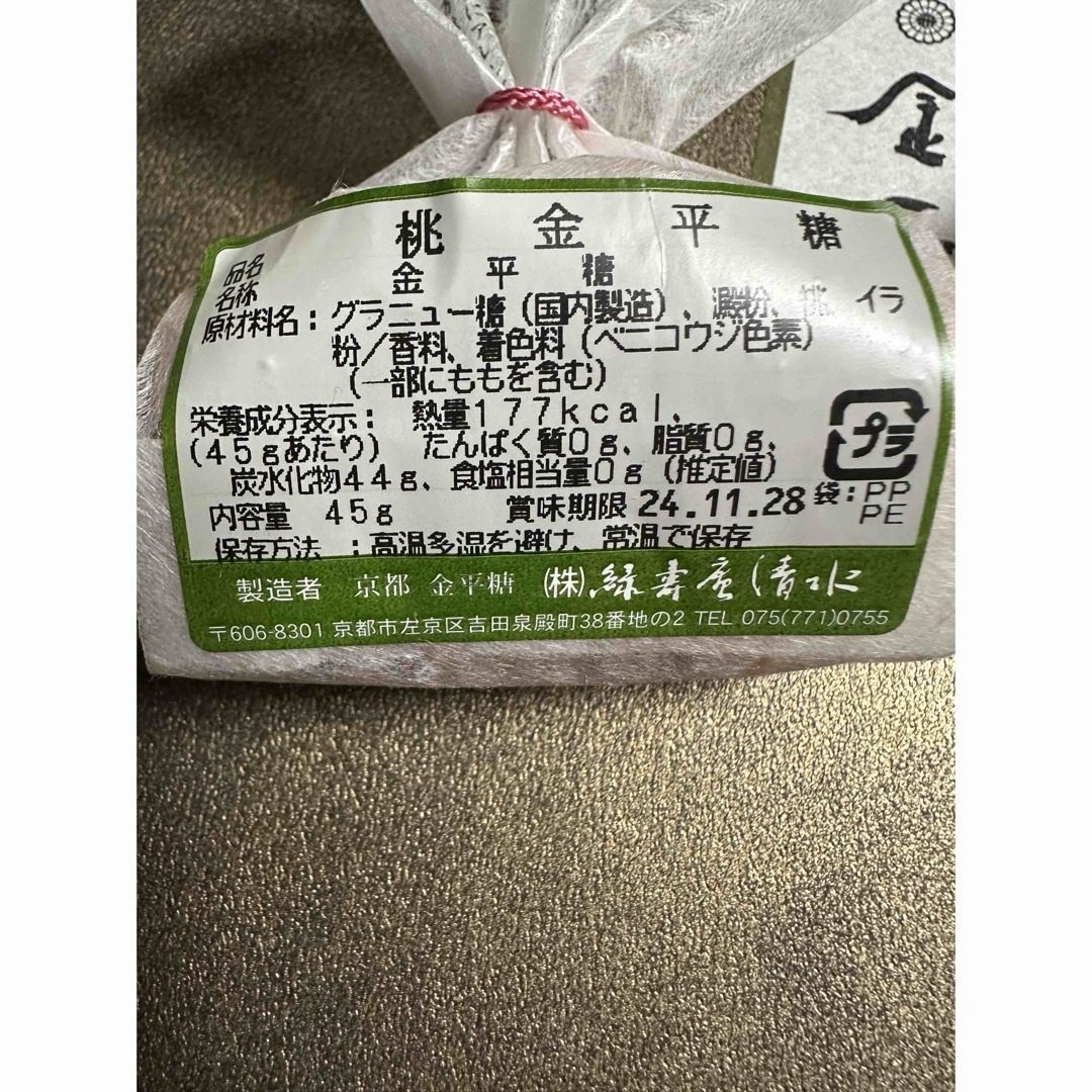 京都 緑寿庵清水 金平糖 こんぺいとう ３袋 巨峰・天然水サイダー・桃 食品/飲料/酒の食品(菓子/デザート)の商品写真