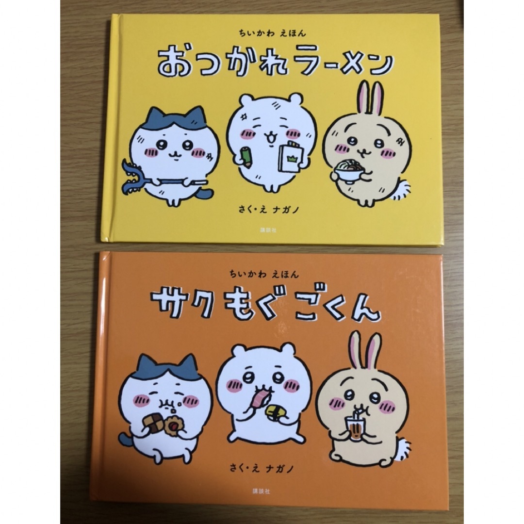 ちいかわ(チイカワ)のちいかわ 絵本 エンタメ/ホビーの本(絵本/児童書)の商品写真