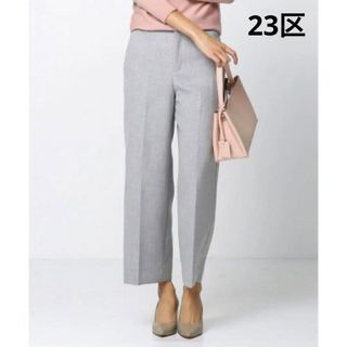 ニジュウサンク(23区)の【美品】23区　洗えるダブルクロスストレッチパンツ　グレー　34(カジュアルパンツ)