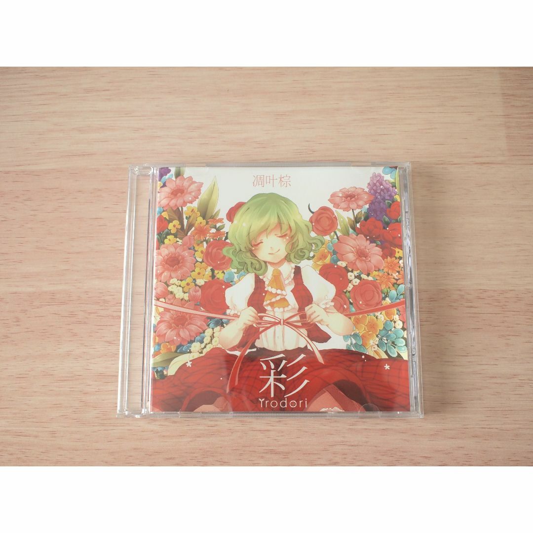 彩 -irodori-◆凋叶棕／東方ボーカル曲集 エンタメ/ホビーのCD(ゲーム音楽)の商品写真