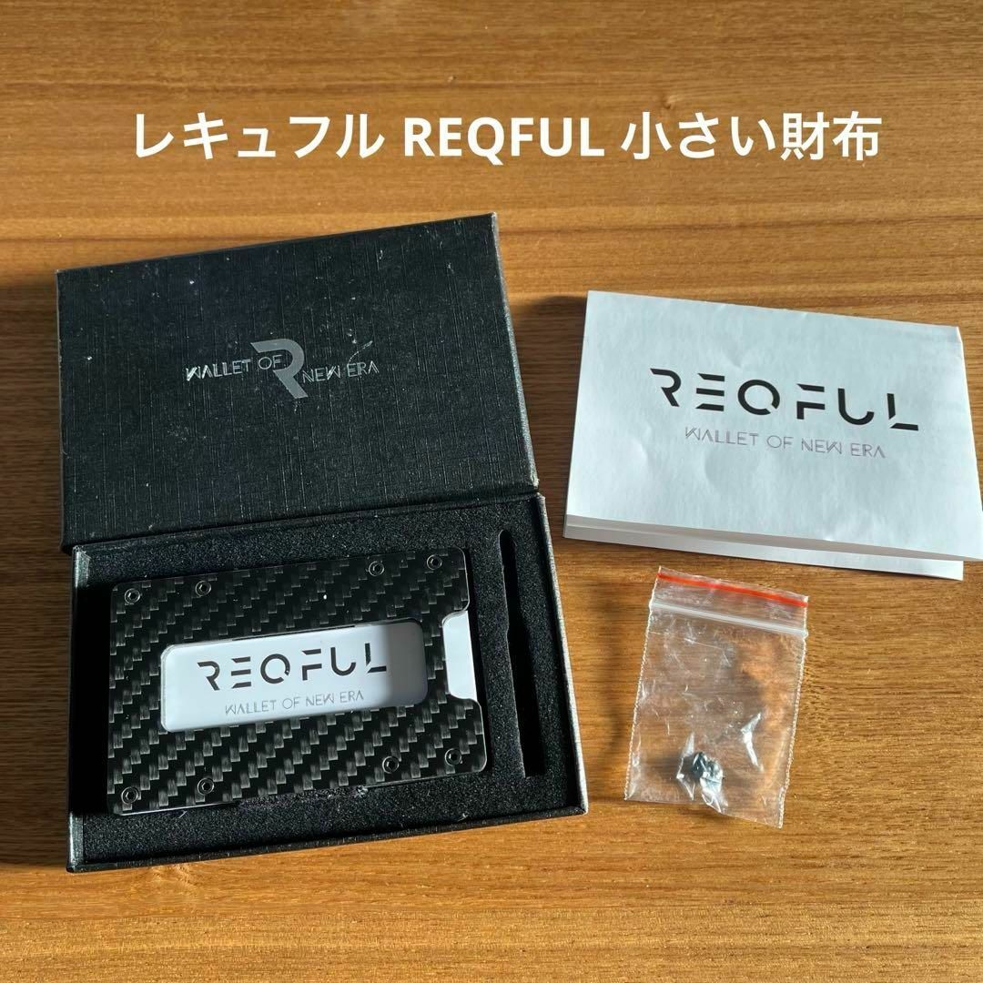 レキュフル REQFUL 小さい財布 ミニマリスト ミニマル ウォレット メンズのファッション小物(コインケース/小銭入れ)の商品写真