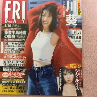 コウダンシャ(講談社)のFRIDAY (フライデー) 2024年 1/26号 [雑誌](ニュース/総合)