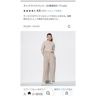 ユニクロ(UNIQLO)のユニクロ　タックワイドパンツ　ワンタック　ベージュ(カジュアルパンツ)