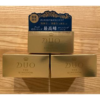 デュオ(DUO)の新品　DUO デュオ ザ キングダム クレンジングバーム　90g 3個(クレンジング/メイク落とし)