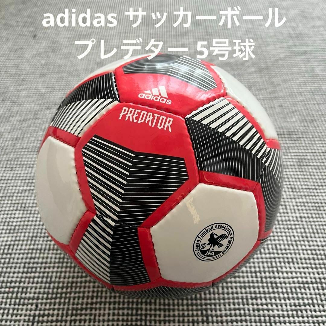 adidas(アディダス)のアディダス adidas サッカーボール プレデター 5号球 スポーツ/アウトドアのサッカー/フットサル(ボール)の商品写真