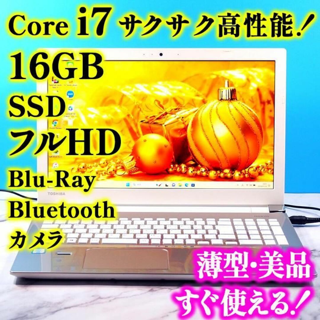 9HDTFTカラー東芝PC白 i7 SSD カメラ B-tooth B-ray Windows11