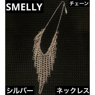 SMELLY - 最終値下げ  SMELLY  チェーン  ネックレス  シルバー  サイズフリー