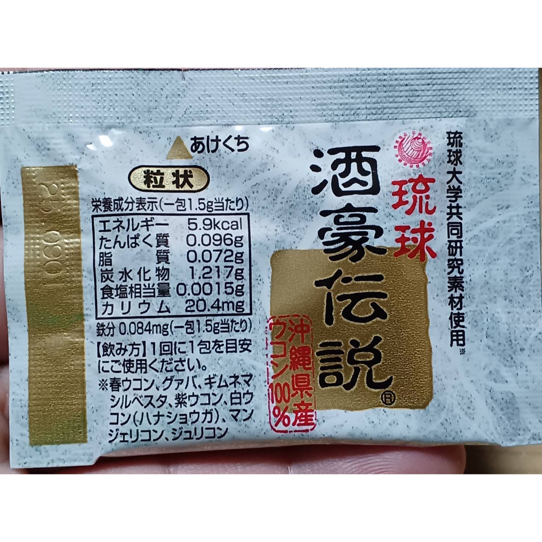 【お買物ﾏﾗｿﾝ値引き】３2個琉球 酒豪伝説  賞味期限2026年11月 食品/飲料/酒の健康食品(その他)の商品写真