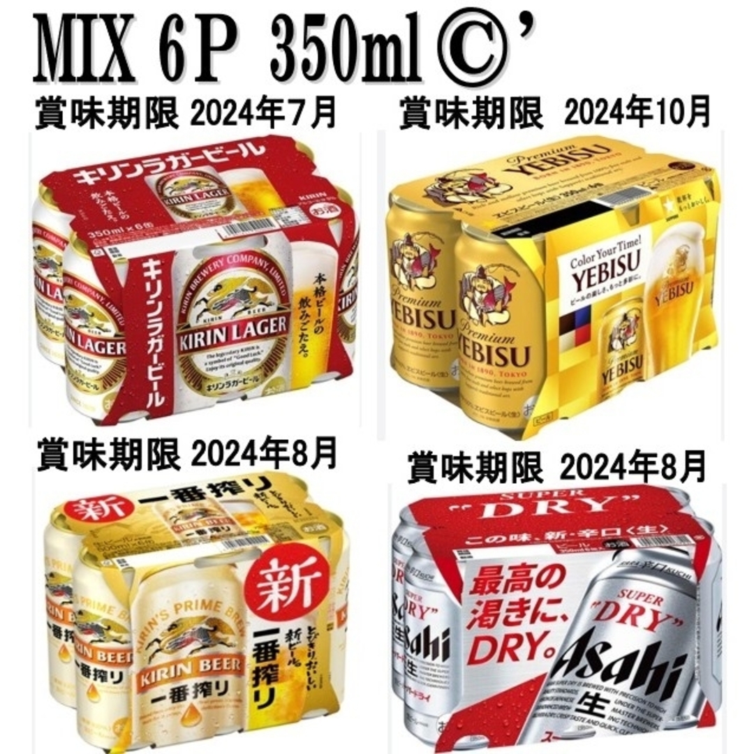 アサヒ(アサヒ)のゆーたんぽんた様専用MIXBB 350/500各24缶/エビス/ラガー/一番搾 食品/飲料/酒の酒(ビール)の商品写真