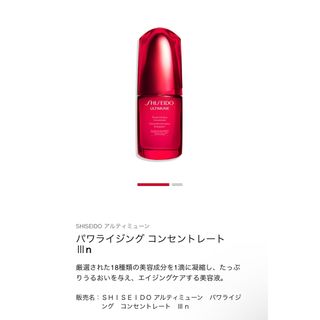 アルティミューン(ULTIMUNE（SHISEIDO）)のアルティミューン パワライジング コンセントレートⅢn 10ml(おまけ付き)(美容液)