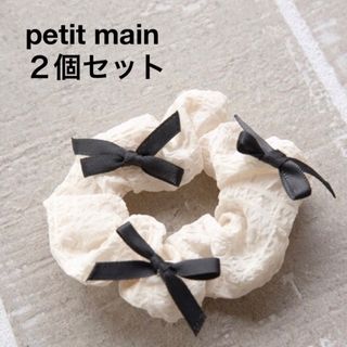 プティマイン(petit main)のpetit main（プティマイン）リボン付きシュシュ・ヘアゴム・バレエ(その他)